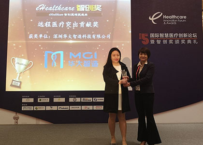 “第五届国际智慧医疗创新论坛”论剑 远程超声诊断系统MGIUS-R3获奖
