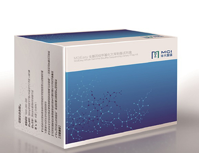 MGIEasy 全基因组甲基化文库制备试剂盒