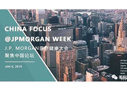 华大智造三大亮点引爆China Focus@JPM Week