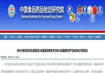 全球首个高通量基因测序仪标准发布！中检院联合华大智造等单位发起助力行业标准化