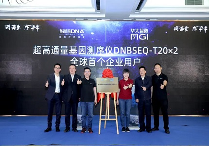 T20全球首个企业用户！解码DNA与华大智造签订超高通量测序仪DNBSEQ-T20×2