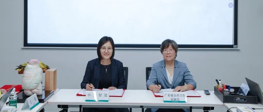 合作 | 华大智造携手广东省公共卫生研究院，共促公共卫生领域成果转化
