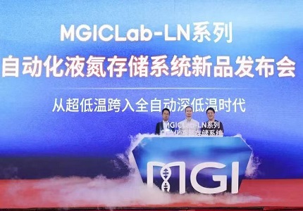 上新 | 华大智造发布自动化液氮存储系统MGICLab-LN系列，引领全自动深低温时代！