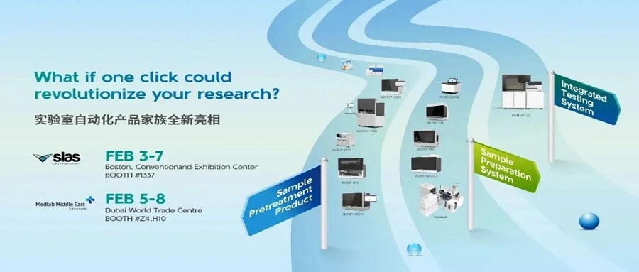 SLAS×MEDLAB | 华大智造实验室自动化产品家族全线扩容，上新在即