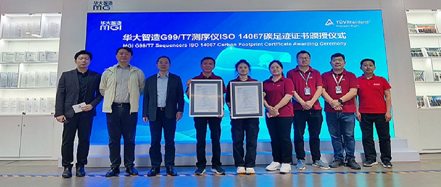 践行绿色发展理念，华大智造两款基因测序仪获颁产品碳足迹证书
