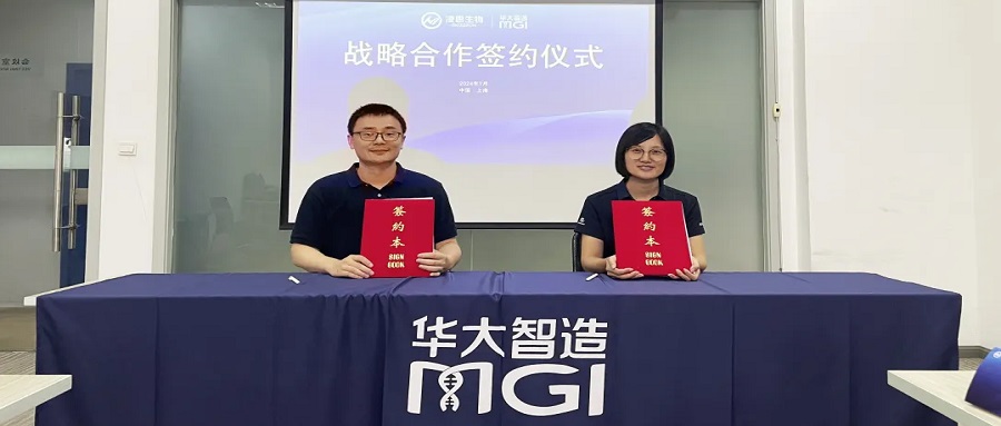 战略合作丨凌恩生物引进华大智造测序平台及单细胞平台，双赢驱动行业发展