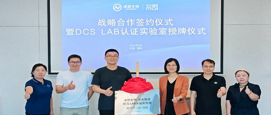 DCS Lab启用！凌恩生物与华大智造再度携手开启“SEQ ALL”合作新起点