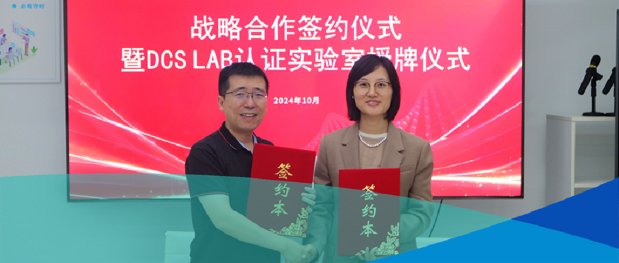 达成战略合作，共建DCS Lab！解码DNA与华大智造再携手助力行业科技成果转化