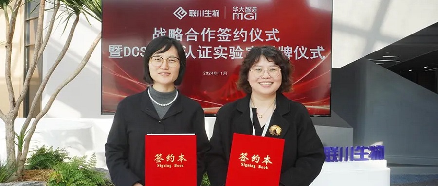 首家拥有自动化产线的DCS Lab企业用户！联川生物与华大智造达成战略合作