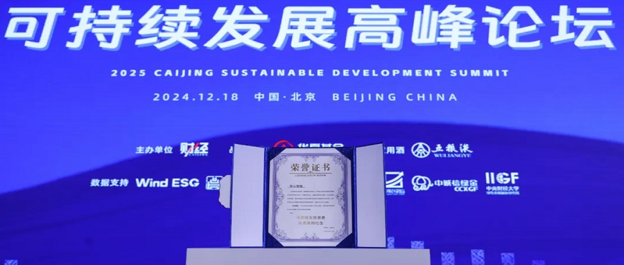 喜讯 | 华大智造获2024长青奖“可持续发展普惠奖”