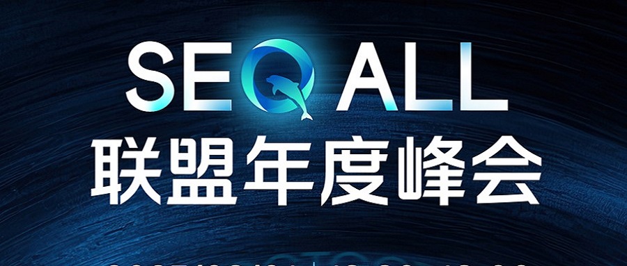 「SEQ ALL 先锋计划」面向中国科学家正式开启
