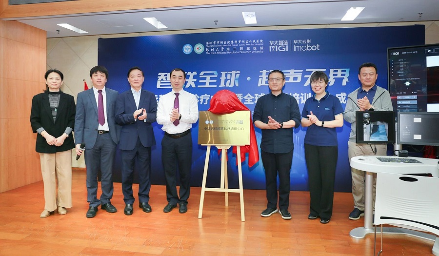 超声诊疗无国界！罗湖医院集团携手华大智造成立“国际远程超声诊断中心暨全球远程超声诊疗培训中心”