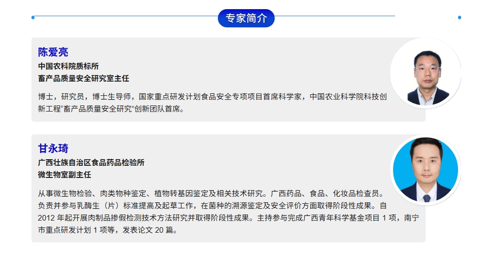 采用更精准、非靶向鉴别手段，保证食品真实性——探索高通量基因测序技术未来发展之路