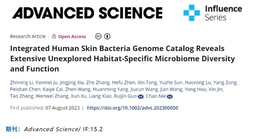 高分文献集解读：华大智造DNBSEQ平台赋能微生物组学研究