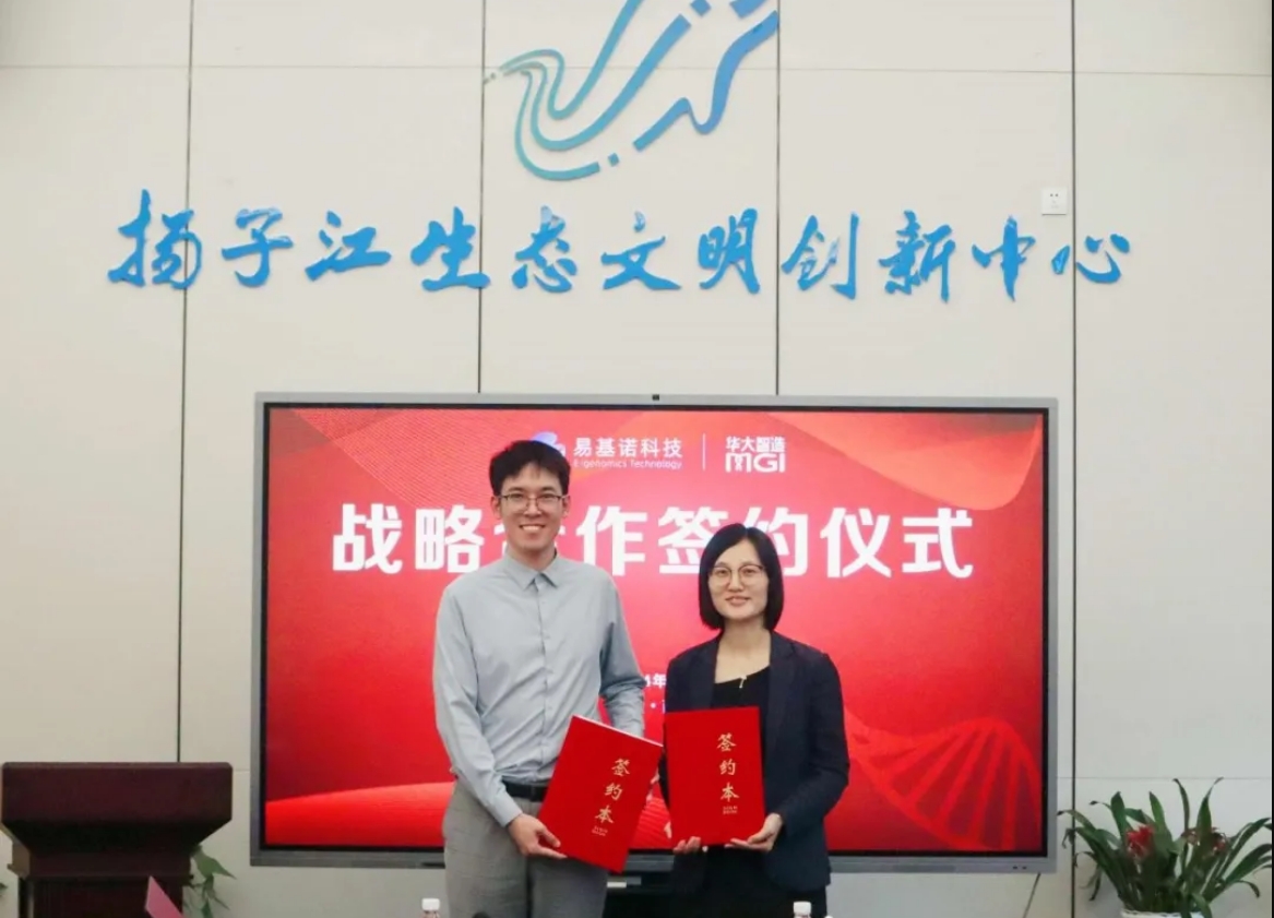 战略合作丨易基诺携手华大智造，共同推动环境领域的应用拓展与技术创新